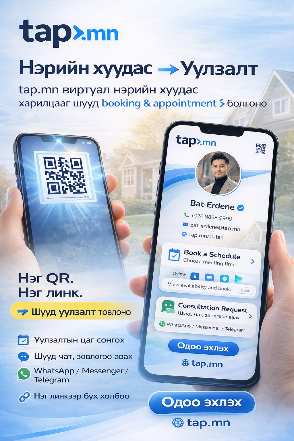 Виртуал (дижитал) нэрийн хуудас