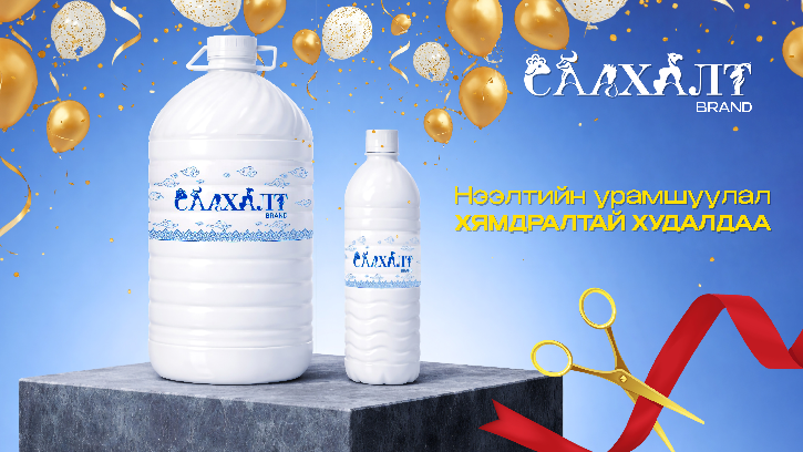 Саахалт бренд